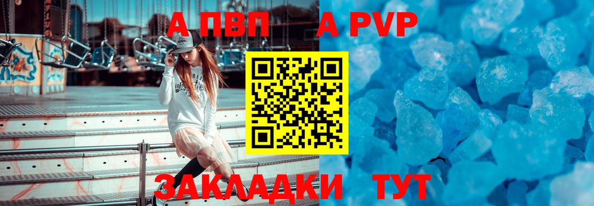 Альфа ПВП Crystall Междуреченск