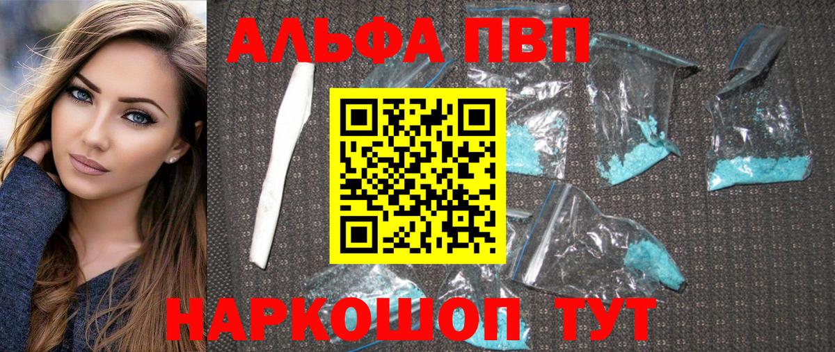 Междуреченск  Alpha PVP Соль  A PVP СК КРИС  Вход с VPN  Alfa_PVP мука 