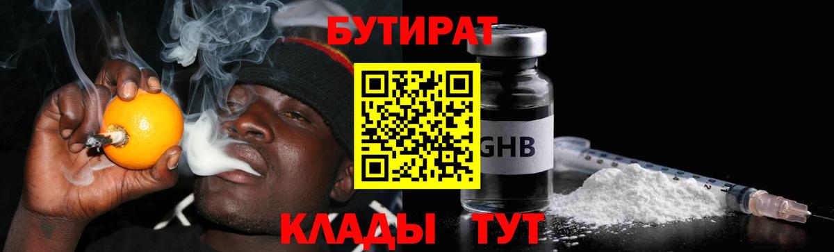 Бутират BDO Междуреченск