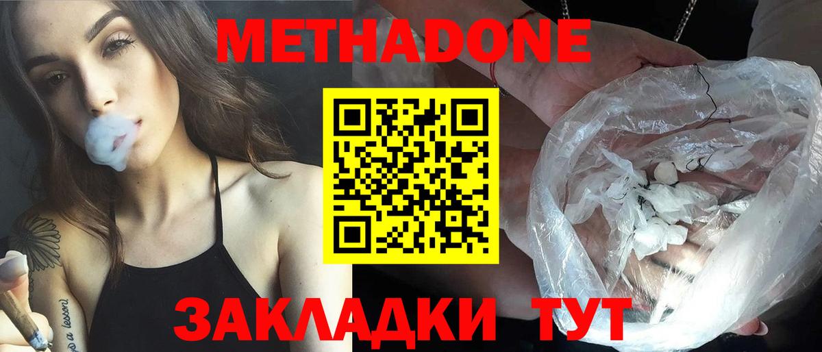 Междуреченск  Метадон methadone  МЕТАДОН кристалл  блэк спрут рабочий сайт  Вход с VPN 