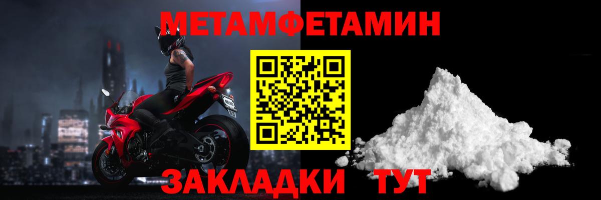 МЕТАМФЕТАМИН кристалл  Вход с VPN  Междуреченск 