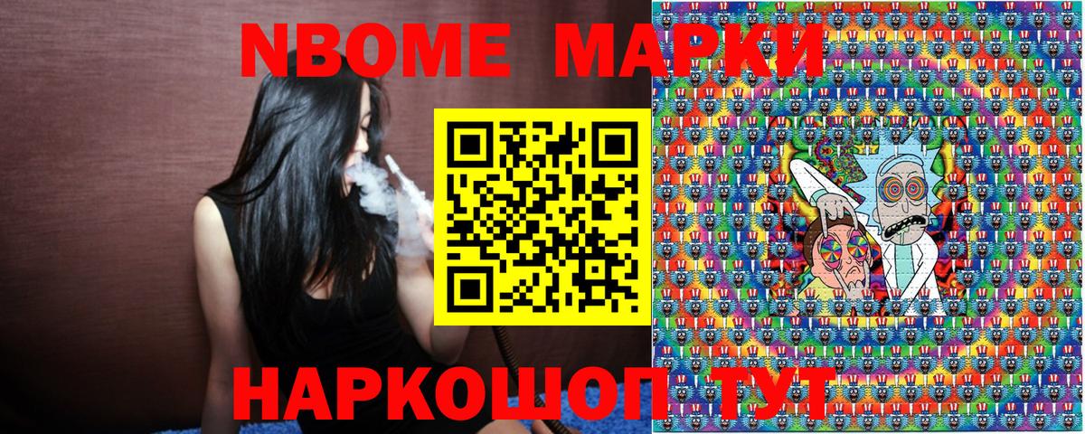 Марки N-bome 1,5мг Междуреченск